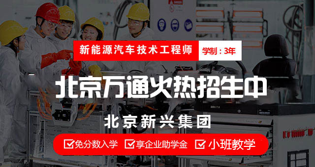 北方新兴新能源定向班